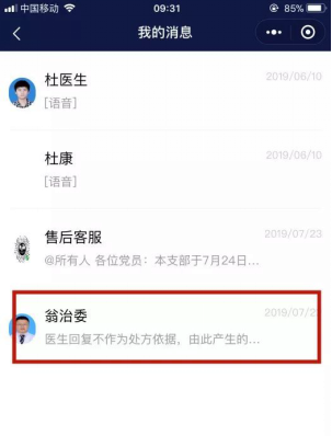 “金戈健康咨询小程序“名医线上问诊操作流程